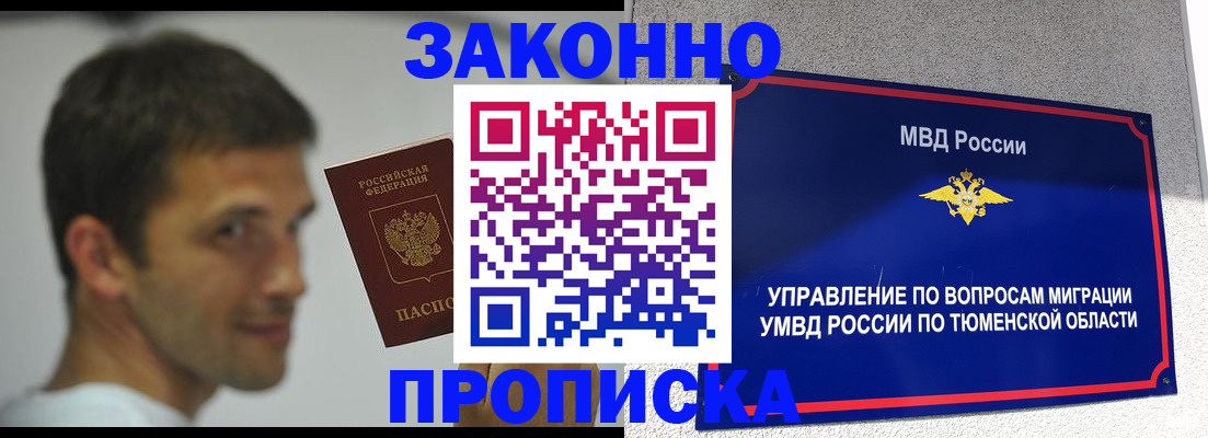 временная регистрация купить в Адыгее